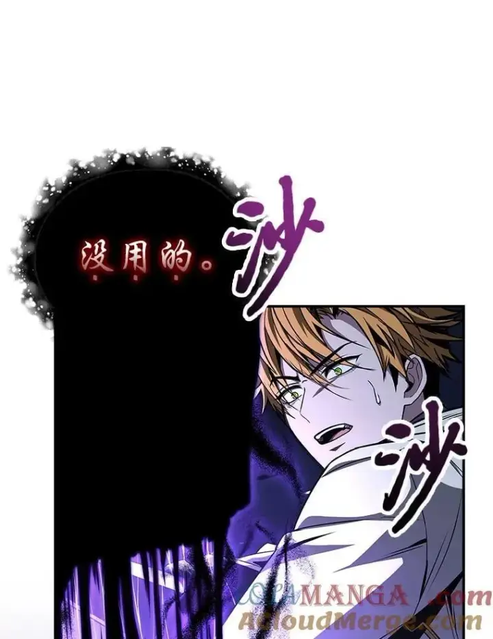 漫画《有才能的魔法师》88.四面楚歌第65张图