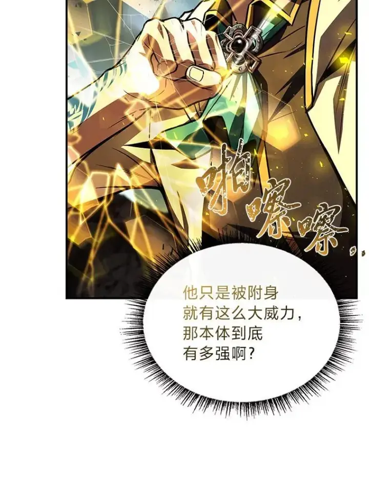 漫画《有才能的魔法师》88.四面楚歌第75张图