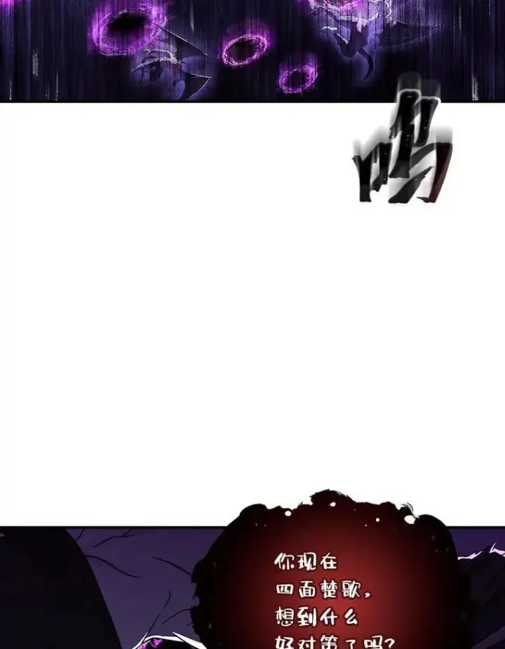 漫画《有才能的魔法师》88.四面楚歌第92张图
