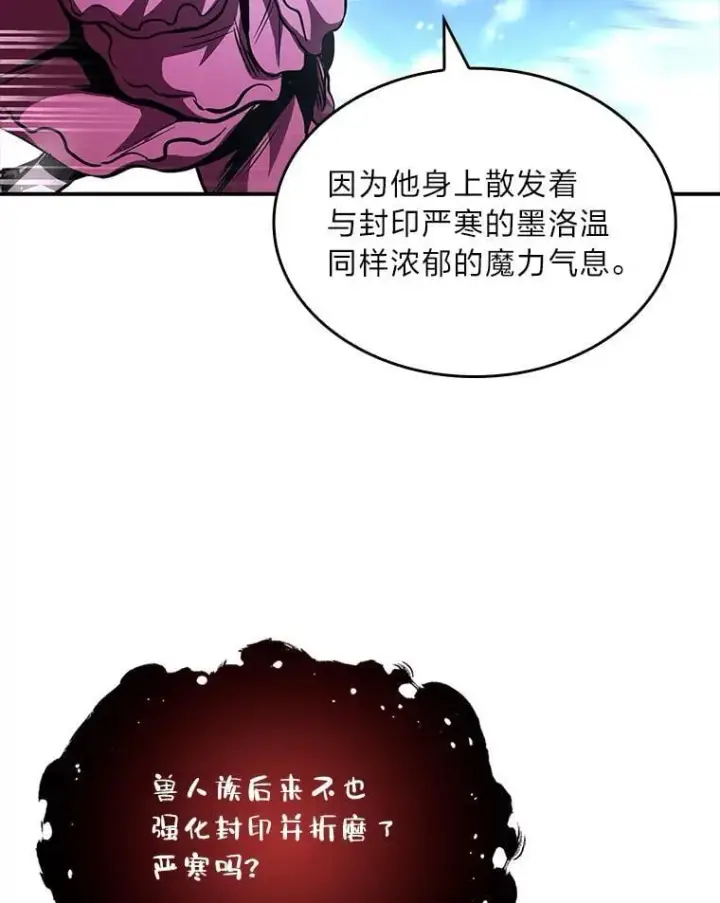 漫画《有才能的魔法师》89.大闹弗瑞第16张图