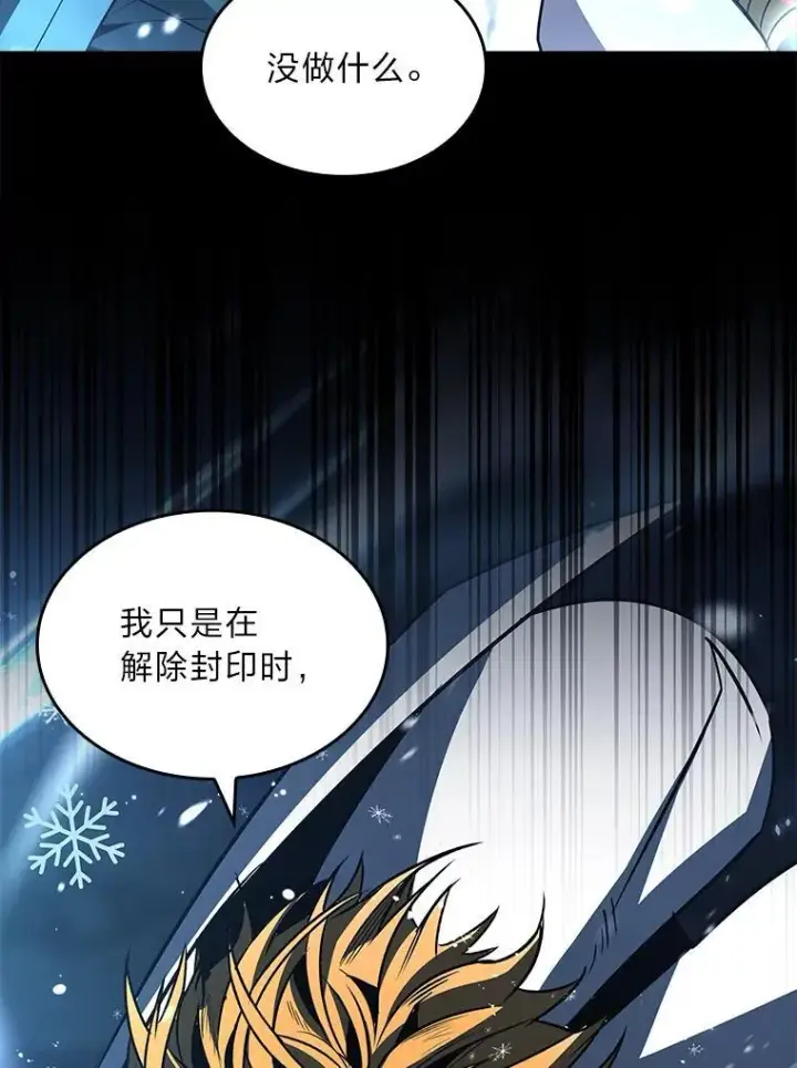 漫画《有才能的魔法师》89.大闹弗瑞第26张图