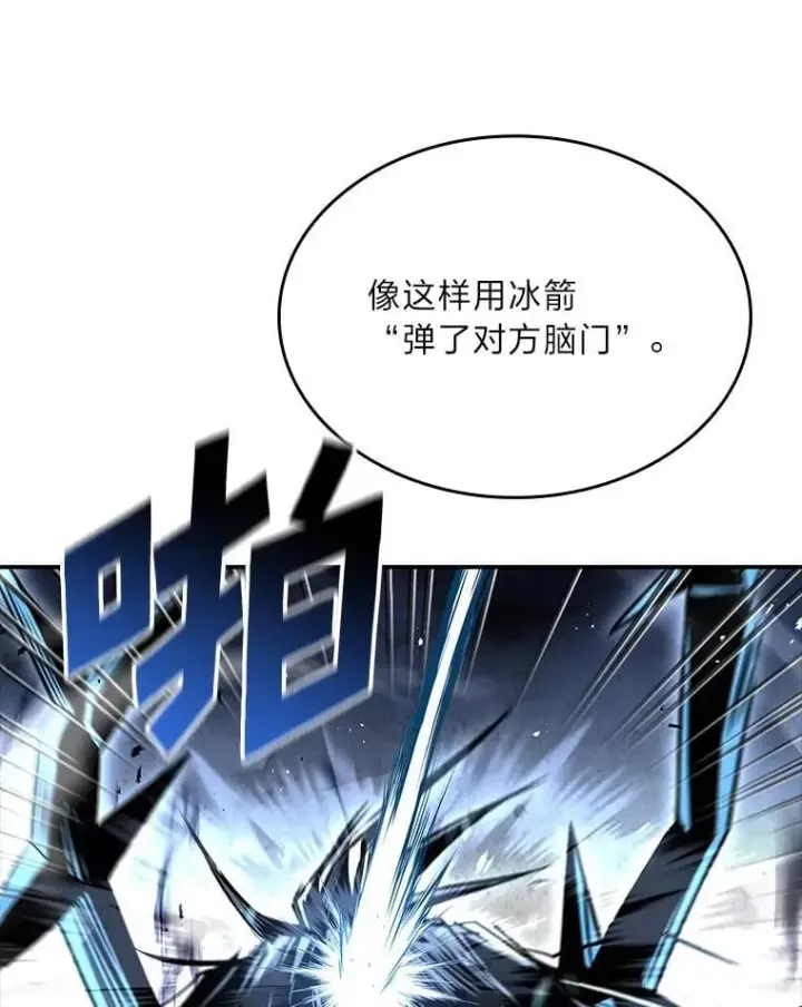 漫画《有才能的魔法师》89.大闹弗瑞第31张图