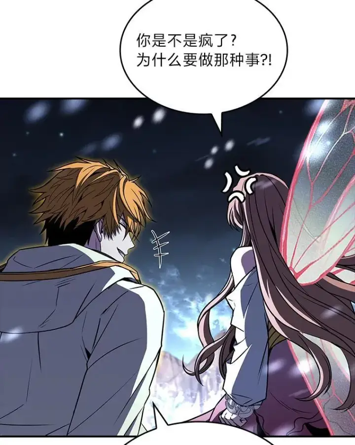 漫画《有才能的魔法师》89.大闹弗瑞第35张图