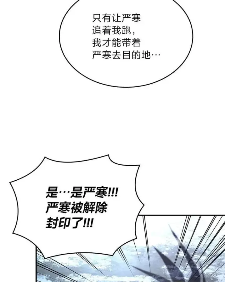 漫画《有才能的魔法师》89.大闹弗瑞第36张图