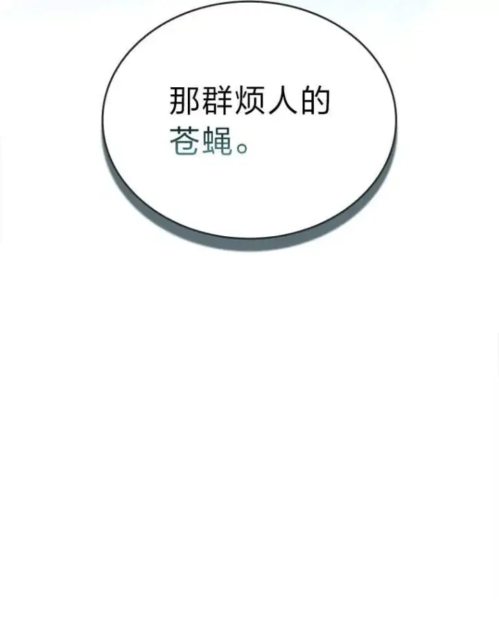 漫画《有才能的魔法师》89.大闹弗瑞第42张图