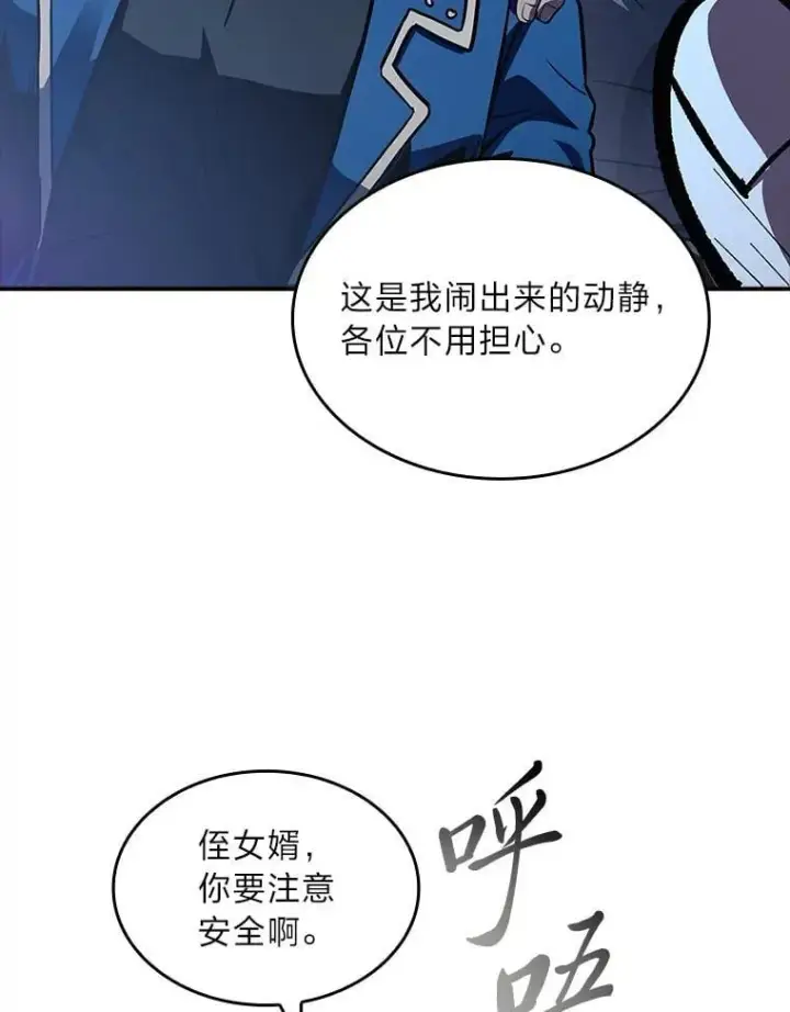 漫画《有才能的魔法师》89.大闹弗瑞第55张图