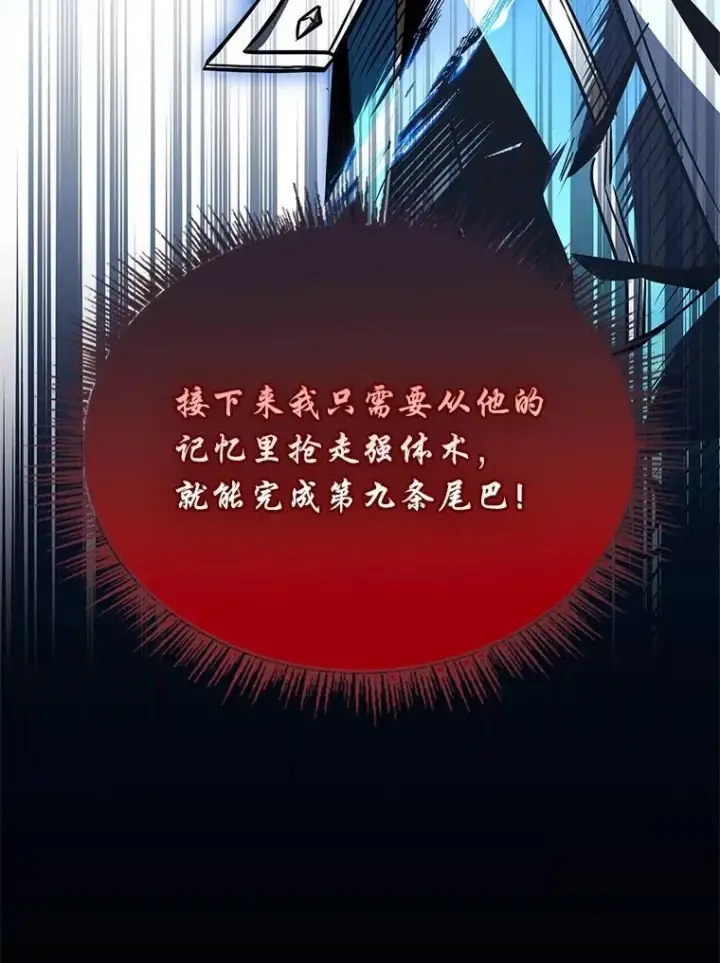 漫画《有才能的魔法师》90.闯入精神世界第122张图