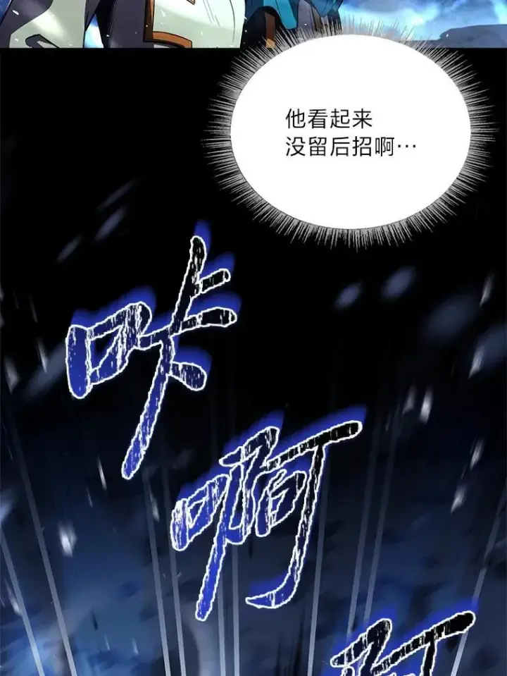 漫画《有才能的魔法师》91.决战血尾王第138张图