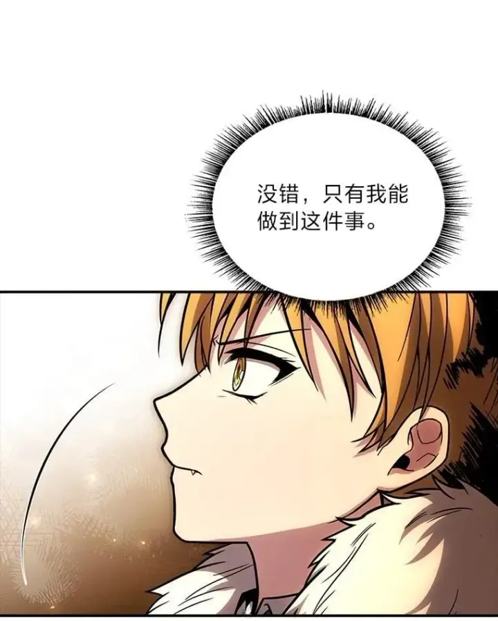 漫画《有才能的魔法师》91.决战血尾王第18张图