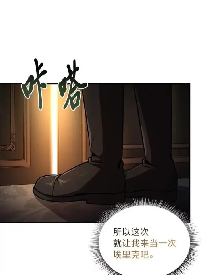漫画《有才能的魔法师》91.决战血尾王第25张图
