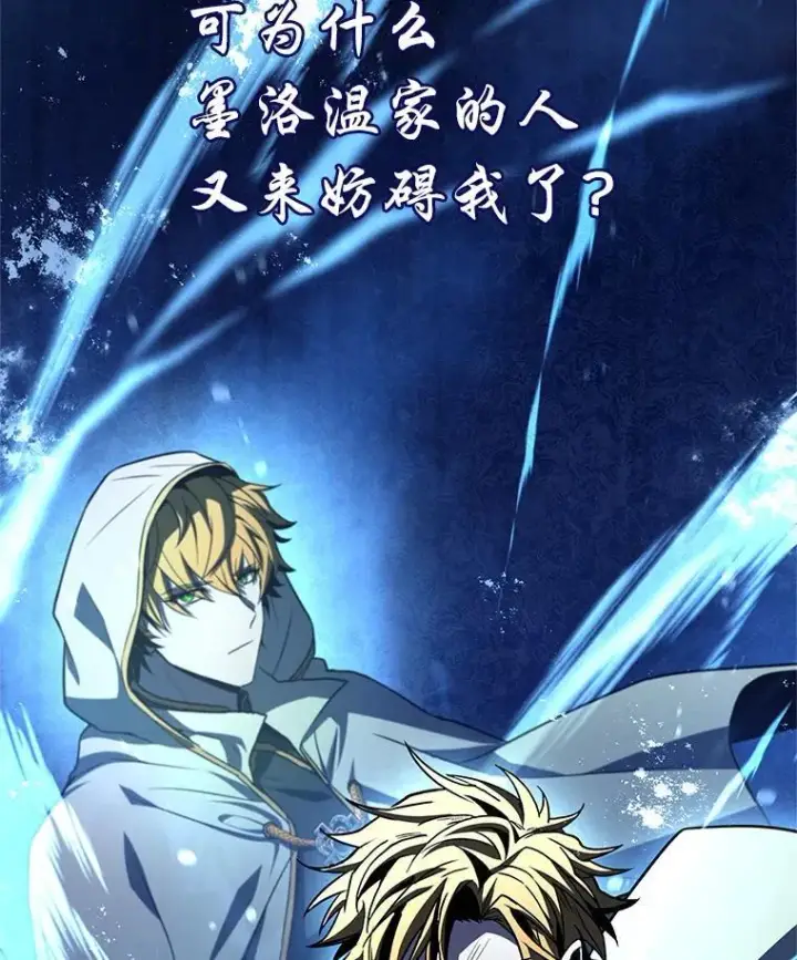 漫画《有才能的魔法师》91.决战血尾王第97张图