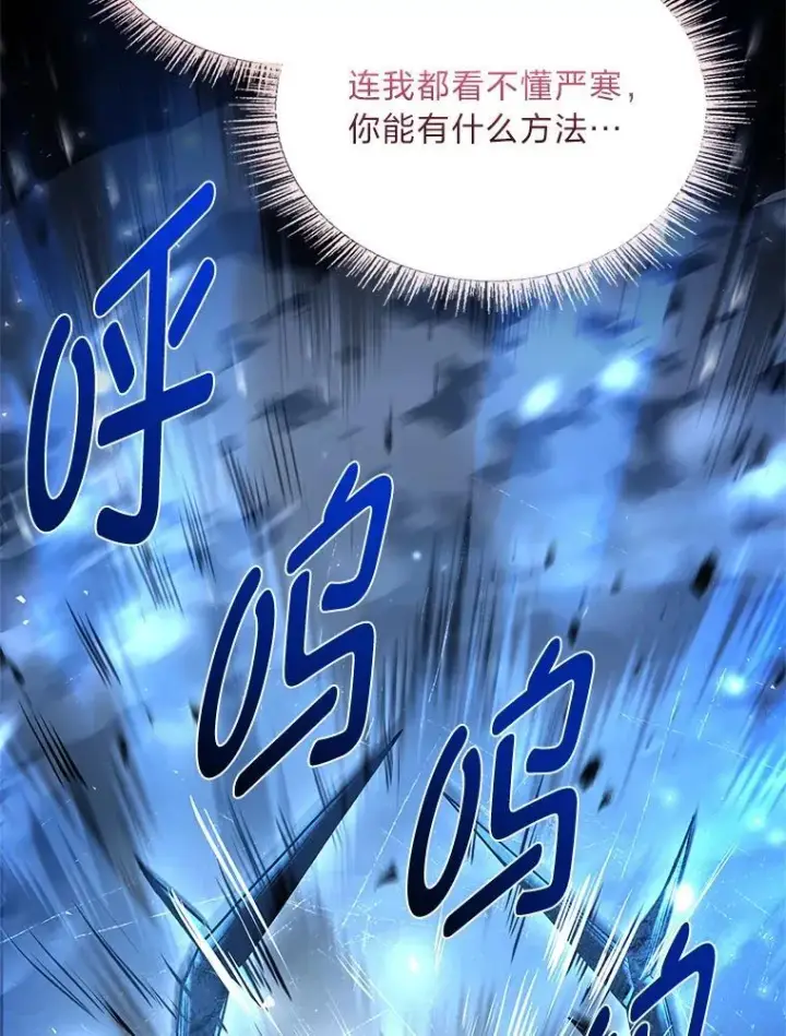 漫画《有才能的魔法师》92.严寒的心愿第20张图
