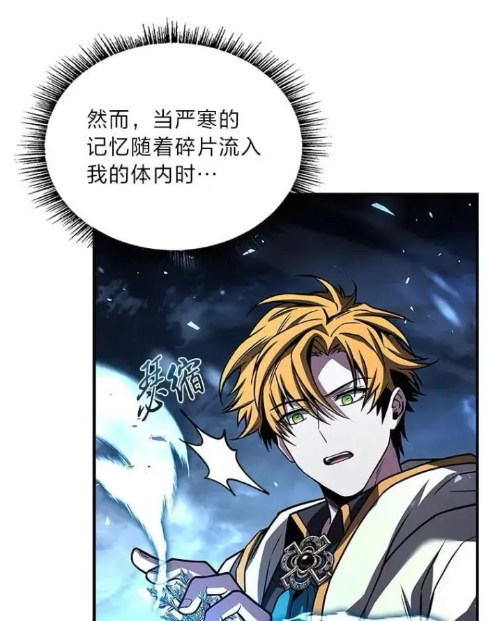 漫画《有才能的魔法师》92.严寒的心愿第25张图