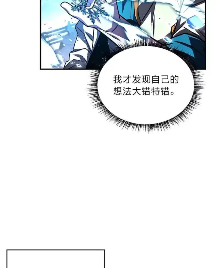 漫画《有才能的魔法师》92.严寒的心愿第26张图