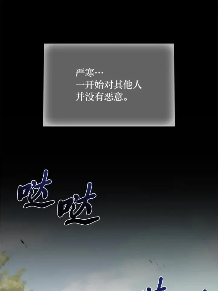 漫画《有才能的魔法师》92.严寒的心愿第34张图
