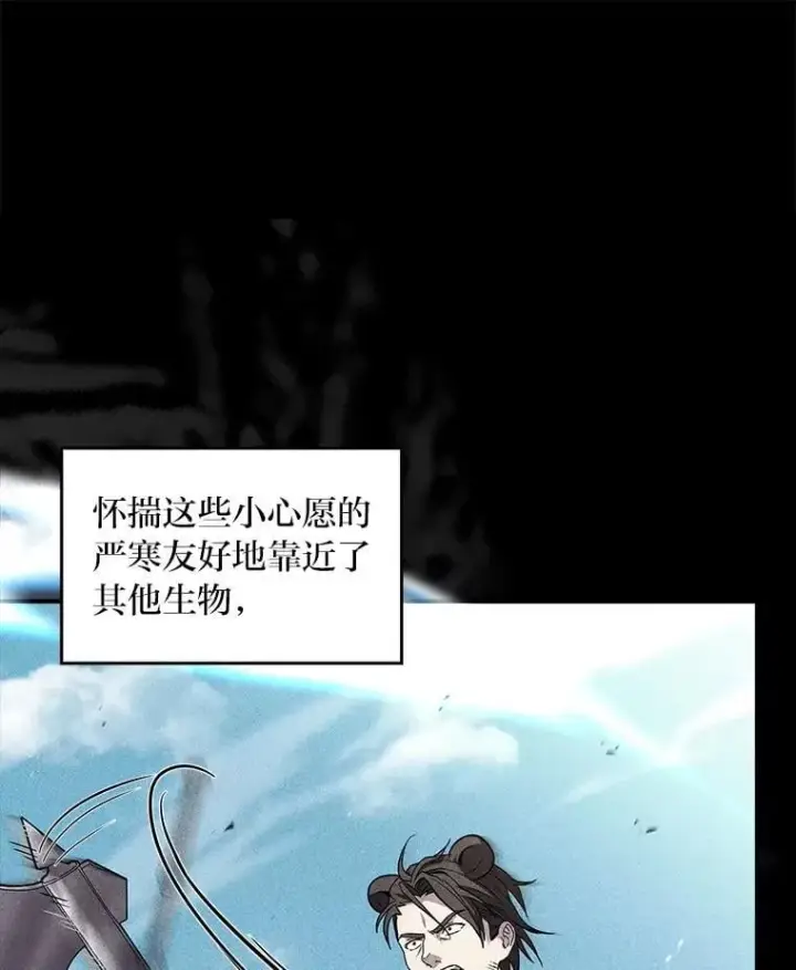 漫画《有才能的魔法师》92.严寒的心愿第46张图