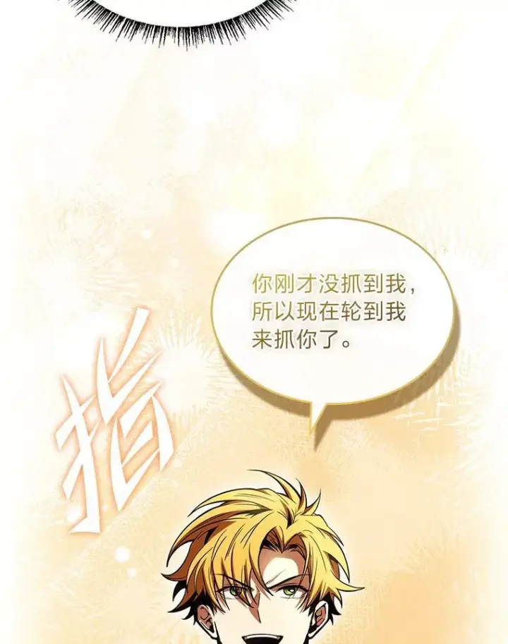 漫画《有才能的魔法师》92.严寒的心愿第73张图
