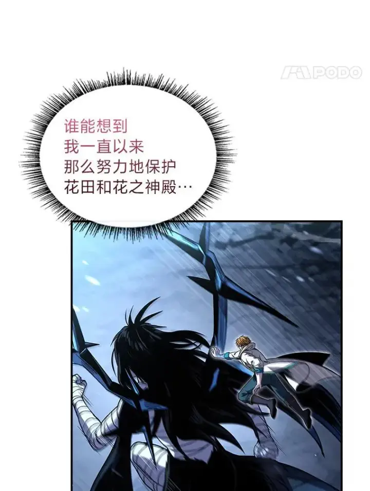 漫画《有才能的魔法师》92.严寒的心愿第85张图
