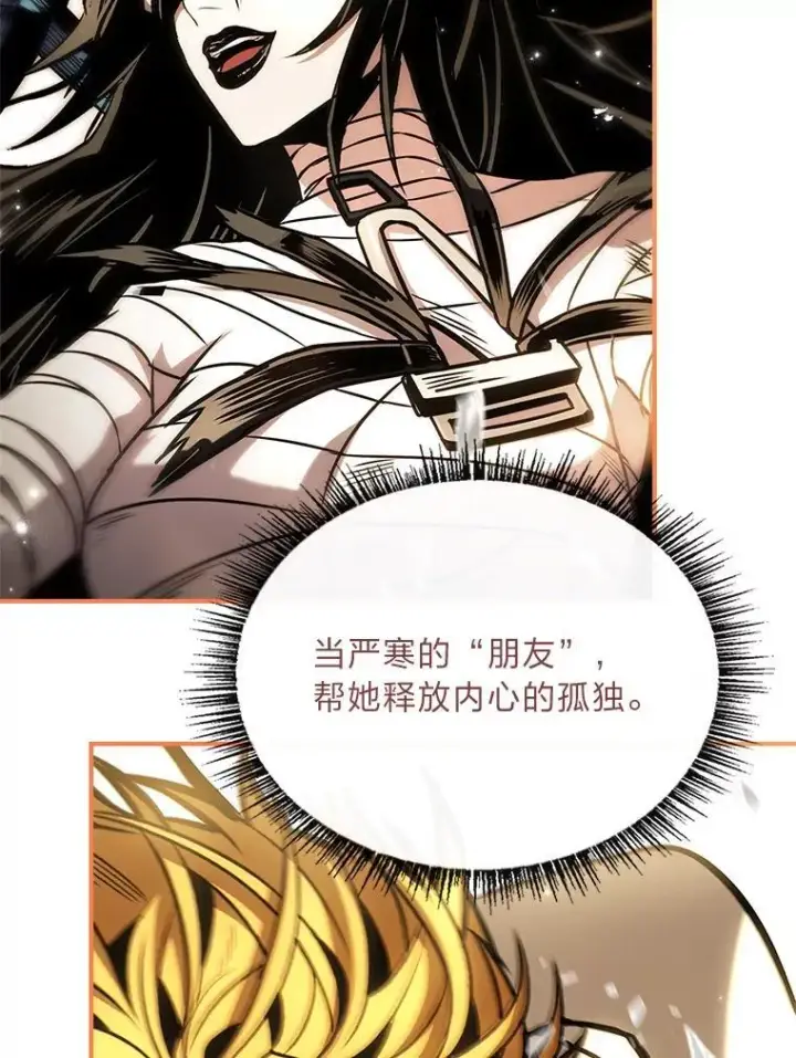 漫画《有才能的魔法师》92.严寒的心愿第93张图