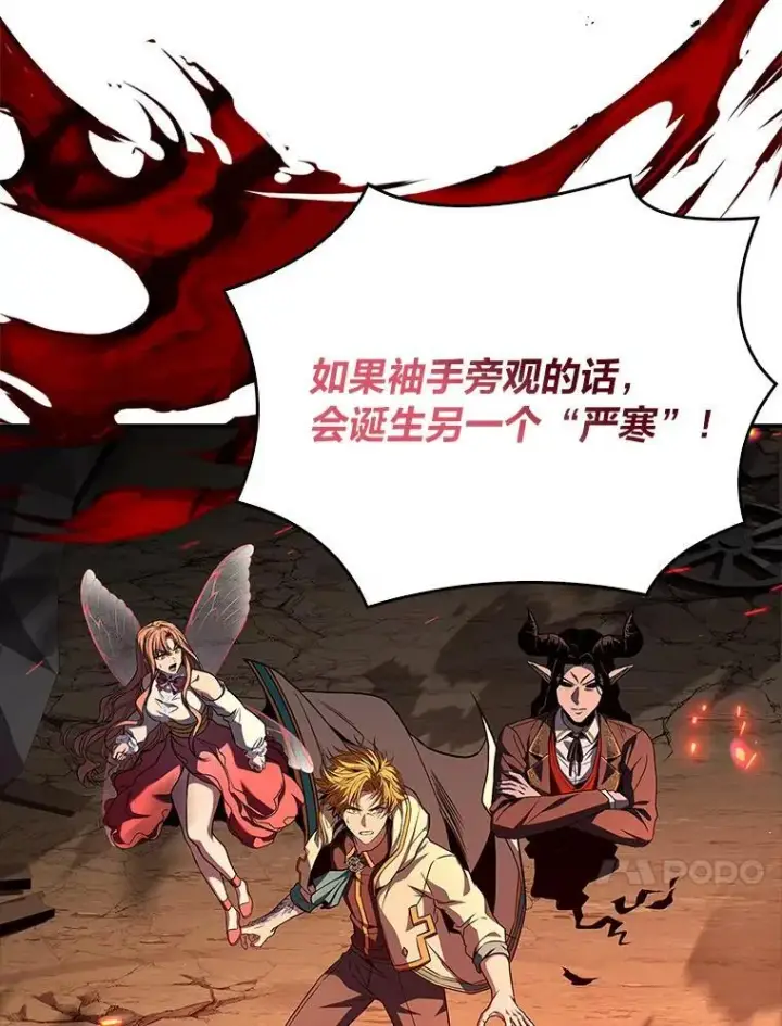 漫画《有才能的魔法师》93.放手一搏第108张图