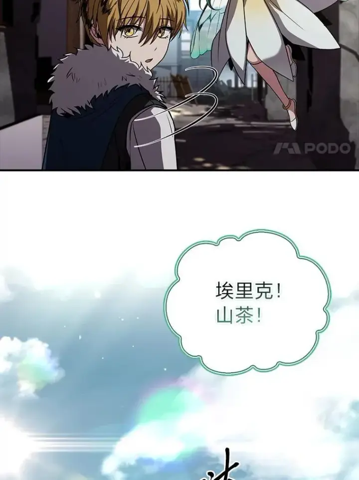 漫画《有才能的魔法师》93.放手一搏第14张图