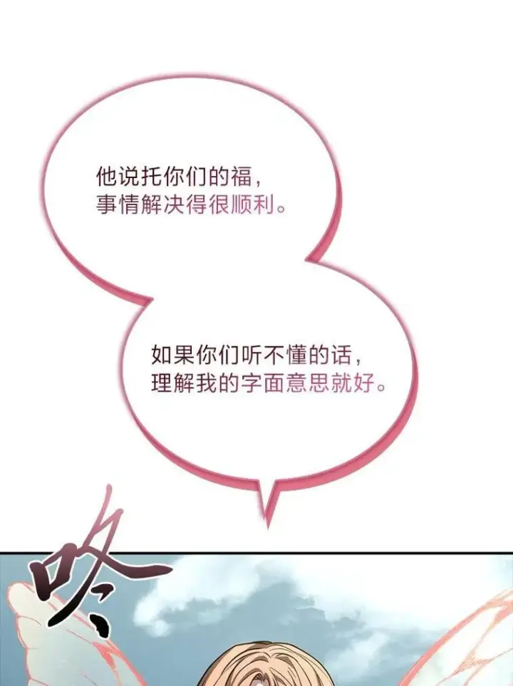 漫画《有才能的魔法师》93.放手一搏第22张图