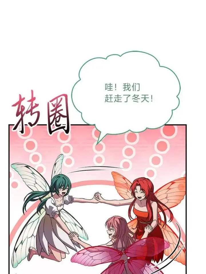 漫画《有才能的魔法师》93.放手一搏第24张图