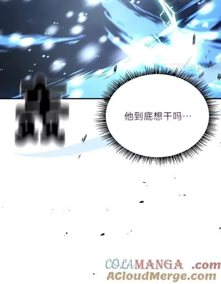 漫画《有才能的魔法师》94.大胆威胁祖先第17张图