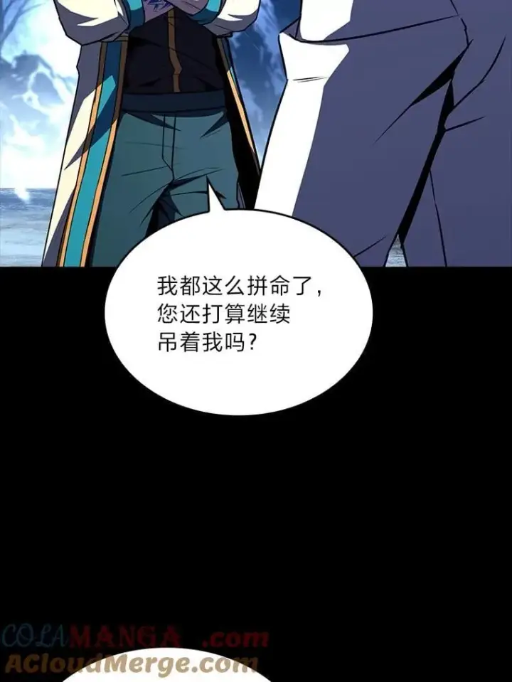 漫画《有才能的魔法师》94.大胆威胁祖先第65张图