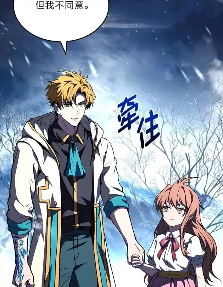 漫画《有才能的魔法师》94.大胆威胁祖先第72张图