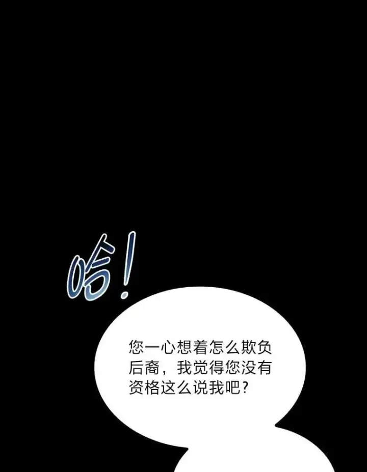 漫画《有才能的魔法师》94.大胆威胁祖先第75张图