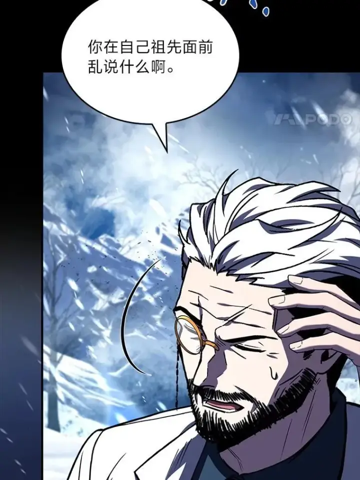 漫画《有才能的魔法师》94.大胆威胁祖先第90张图