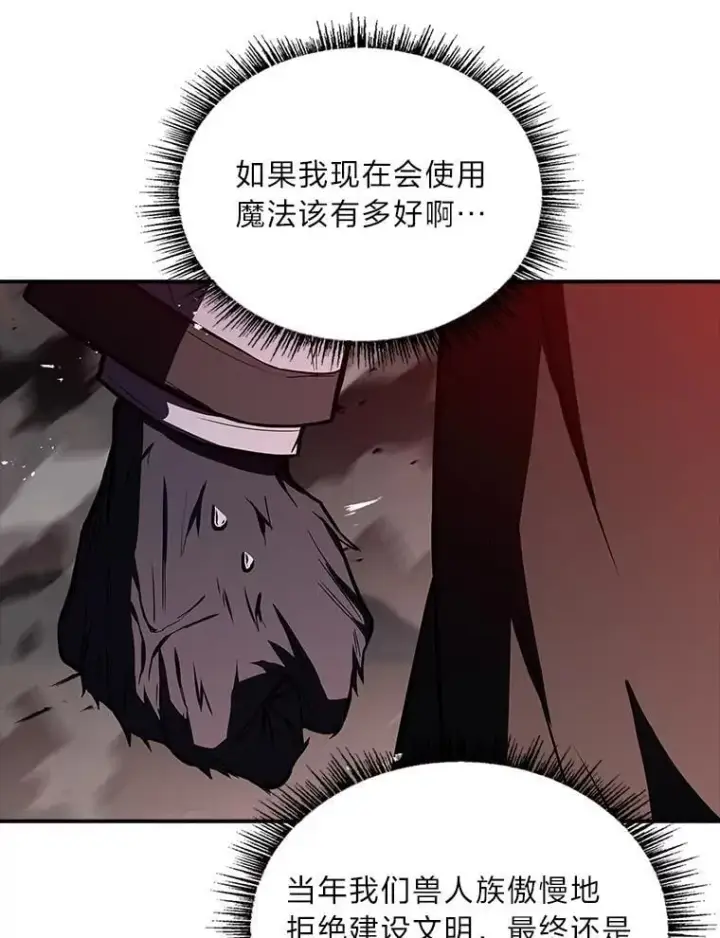 漫画《有才能的魔法师》95.绝处逢生第132张图