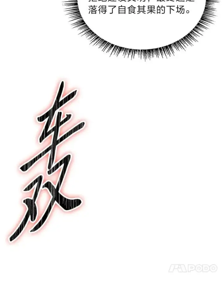 漫画《有才能的魔法师》95.绝处逢生第133张图