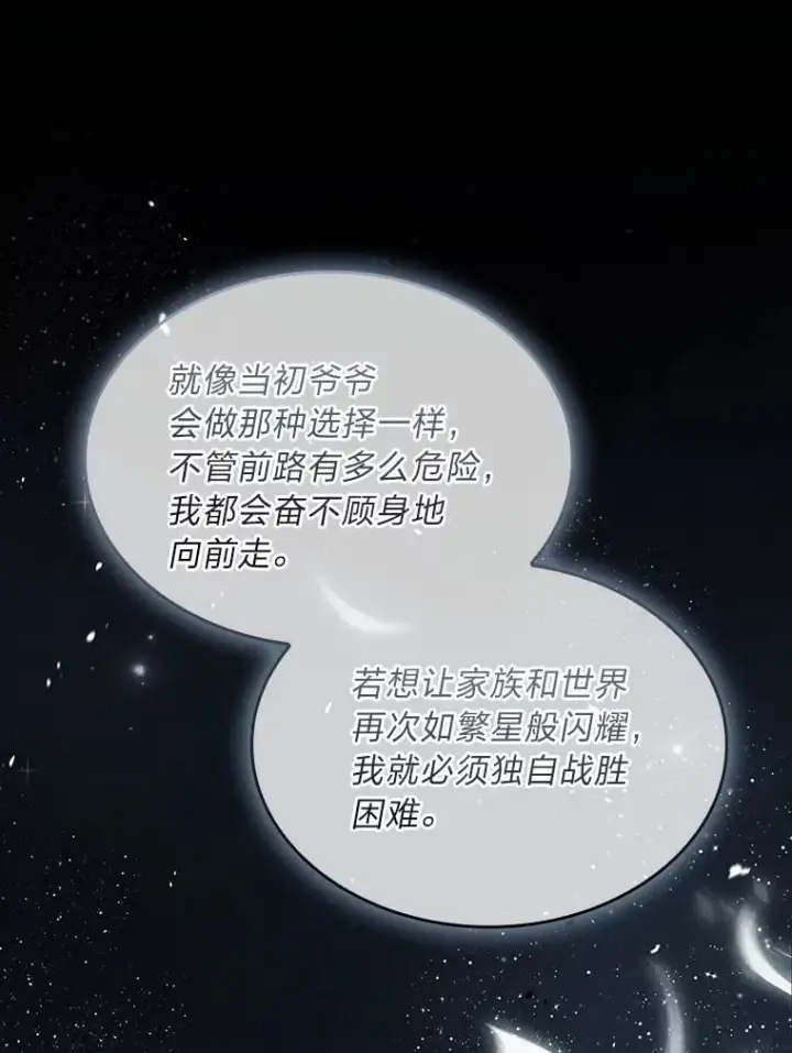 漫画《有才能的魔法师》95.绝处逢生第155张图