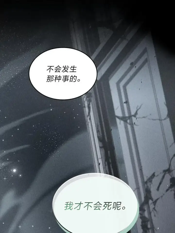 漫画《有才能的魔法师》95.绝处逢生第160张图