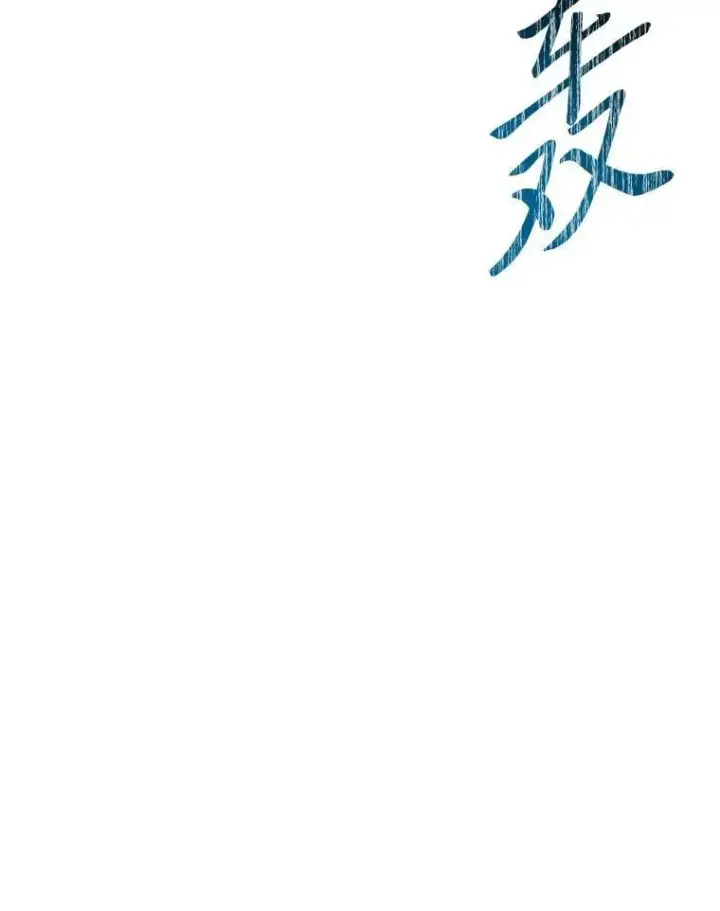 漫画《有才能的魔法师》95.绝处逢生第174张图