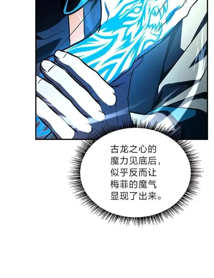 漫画《有才能的魔法师》95.绝处逢生第96张图