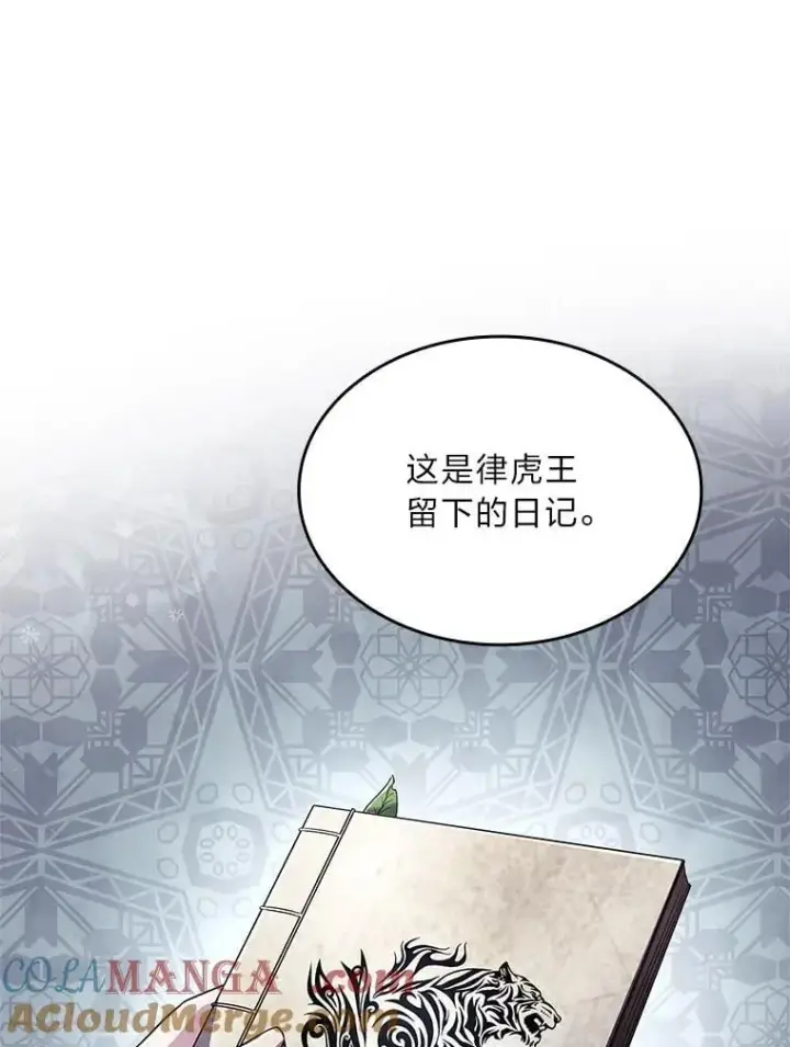 漫画《有才能的魔法师》96.律虎王的日记第125张图
