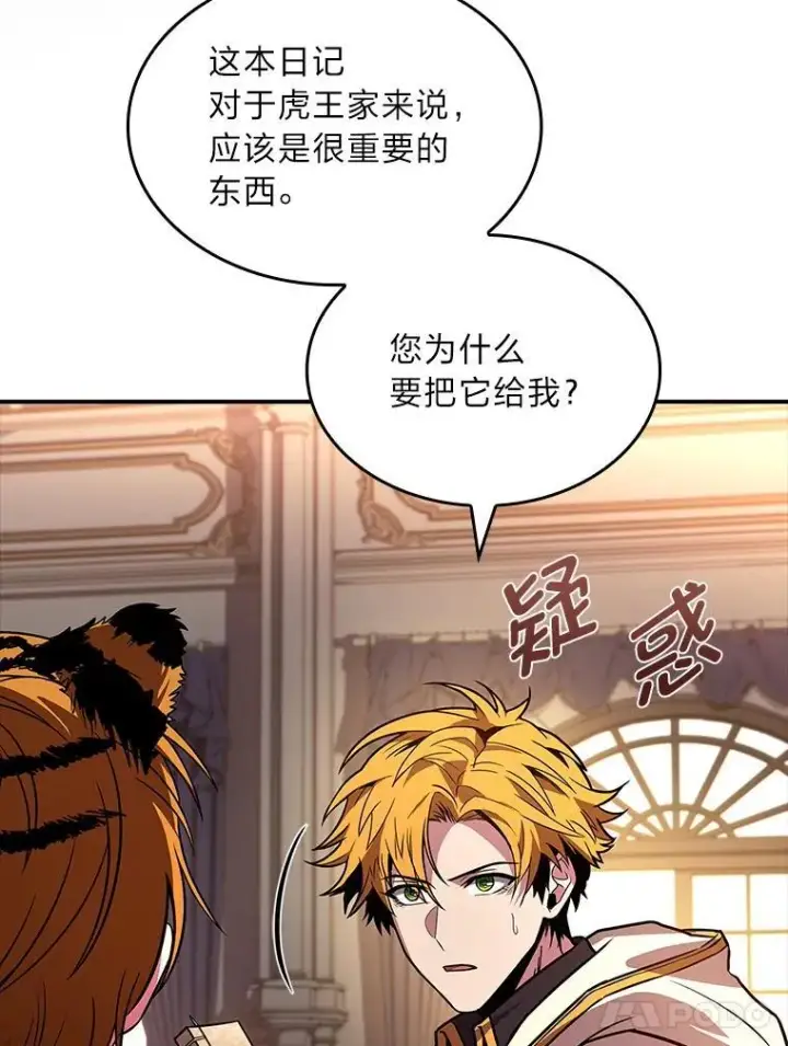 漫画《有才能的魔法师》96.律虎王的日记第127张图