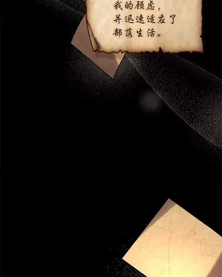 漫画《有才能的魔法师》96.律虎王的日记第142张图