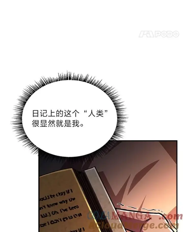 漫画《有才能的魔法师》96.律虎王的日记第157张图