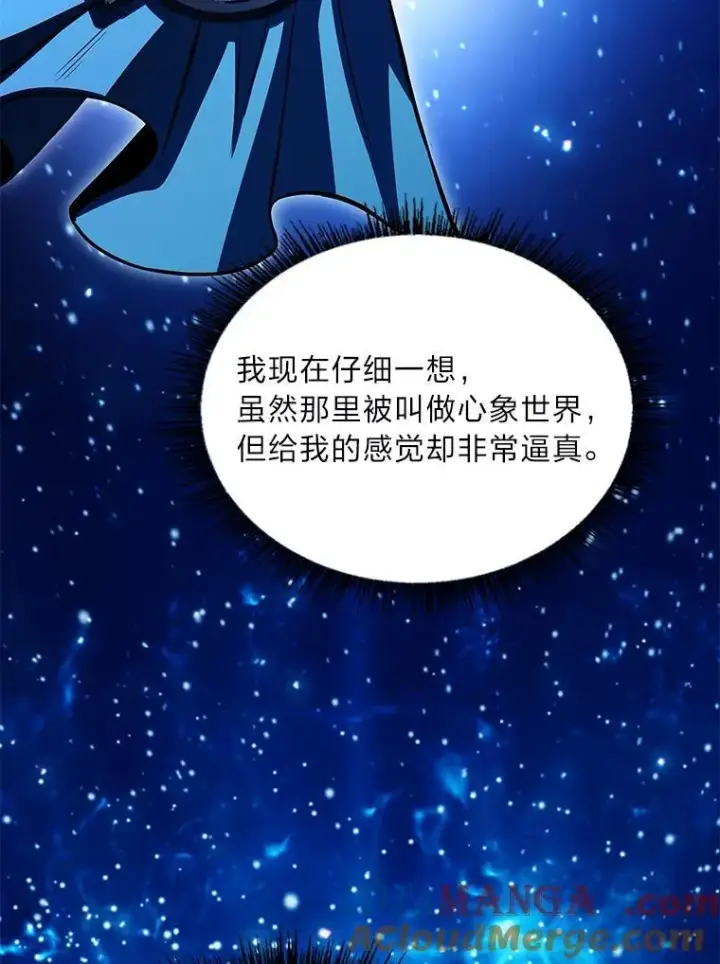 漫画《有才能的魔法师》96.律虎王的日记第169张图