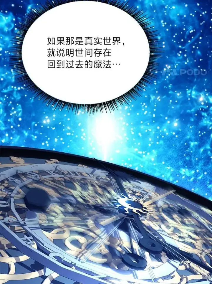 漫画《有才能的魔法师》96.律虎王的日记第170张图