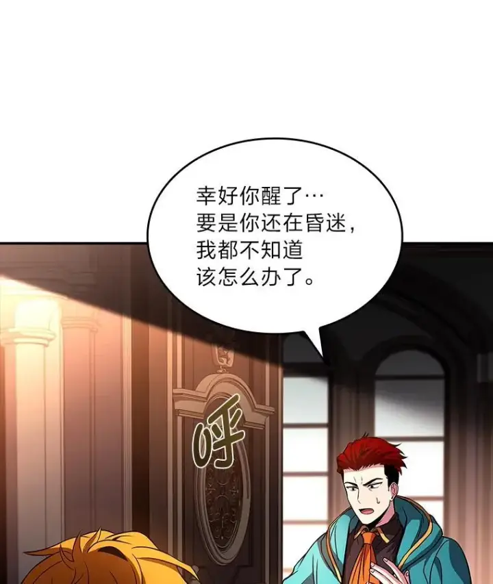 漫画《有才能的魔法师》96.律虎王的日记第179张图