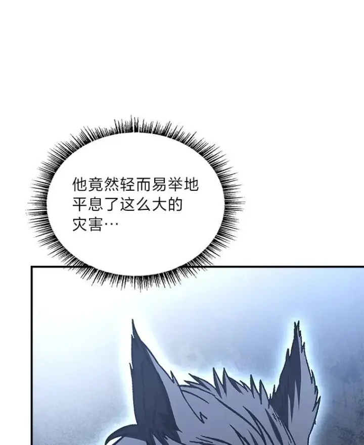 漫画《有才能的魔法师》96.律虎王的日记第36张图