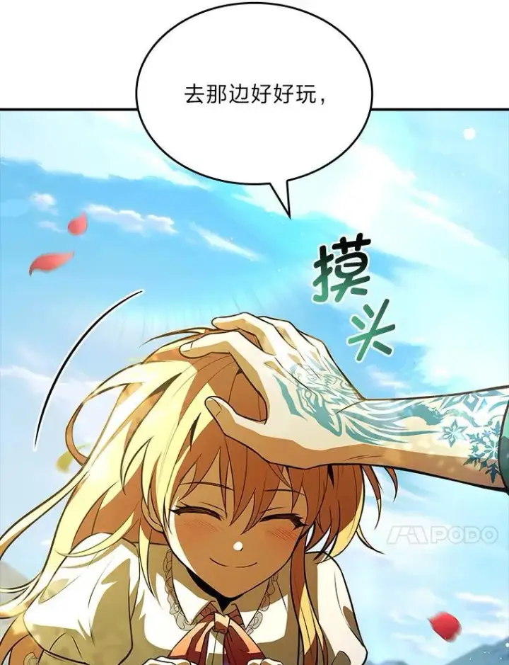 漫画《有才能的魔法师》96.律虎王的日记第86张图