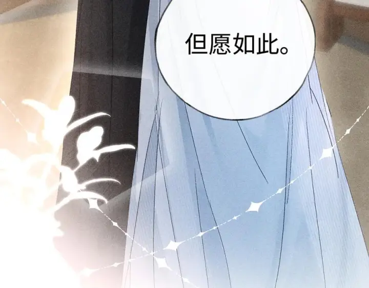 漫画《诱敌深入》71 锁链Play？第20张图