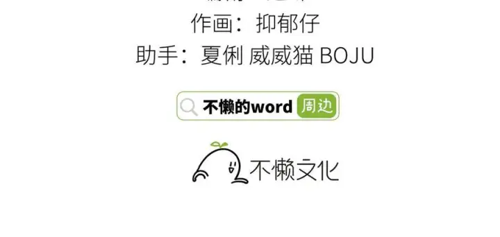 漫画《诱敌深入》71 锁链Play？第3张图