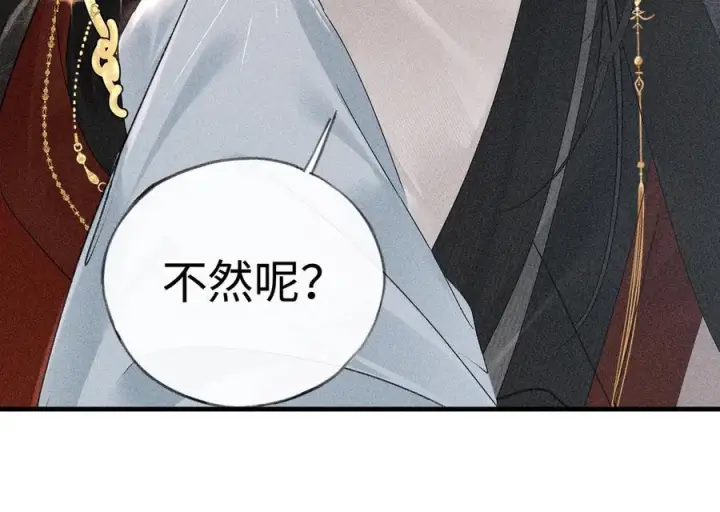漫画《诱敌深入》71 锁链Play？第35张图